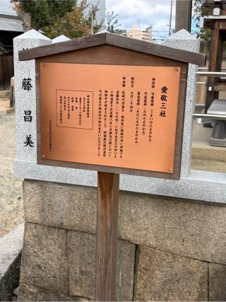 愛敬三社(貴布禰神社境内)の参拝記録(こーちんさん)