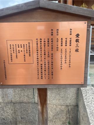 愛敬三社(貴布禰神社境内)の参拝記録(サチサチさん)