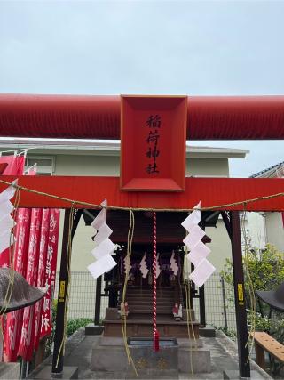 稲荷神社（穏田神社）の参拝記録(⛩️🐍🐢まめ🐢🐍⛩️さん)