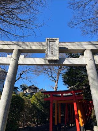 乙女稲荷神社(根津神社境内社)の参拝記録(⛩️🐍🐢まめ🐢🐍⛩️さん)