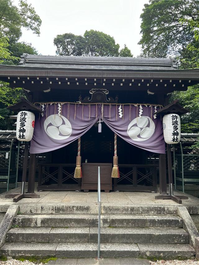 許波多神社の参拝記録2