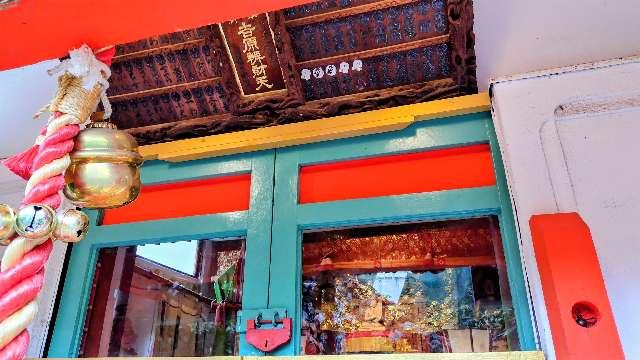 吉原弁財天の参拝記録