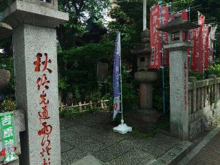 吉原弁財天の参拝記録(しんのすけさん)