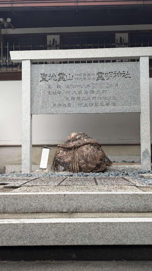 霊明神社の参拝記録3