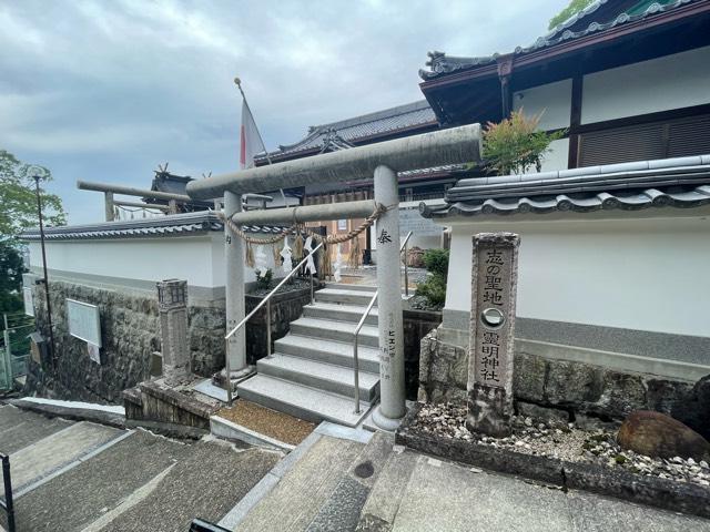 霊明神社の参拝記録3