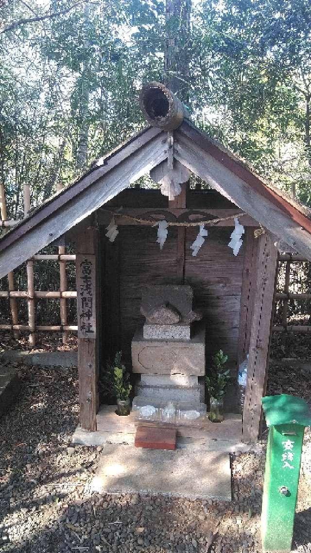 富士浅間神社の参拝記録1