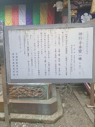 鹿野山 琳聖院 神野寺の参拝記録(海さん)