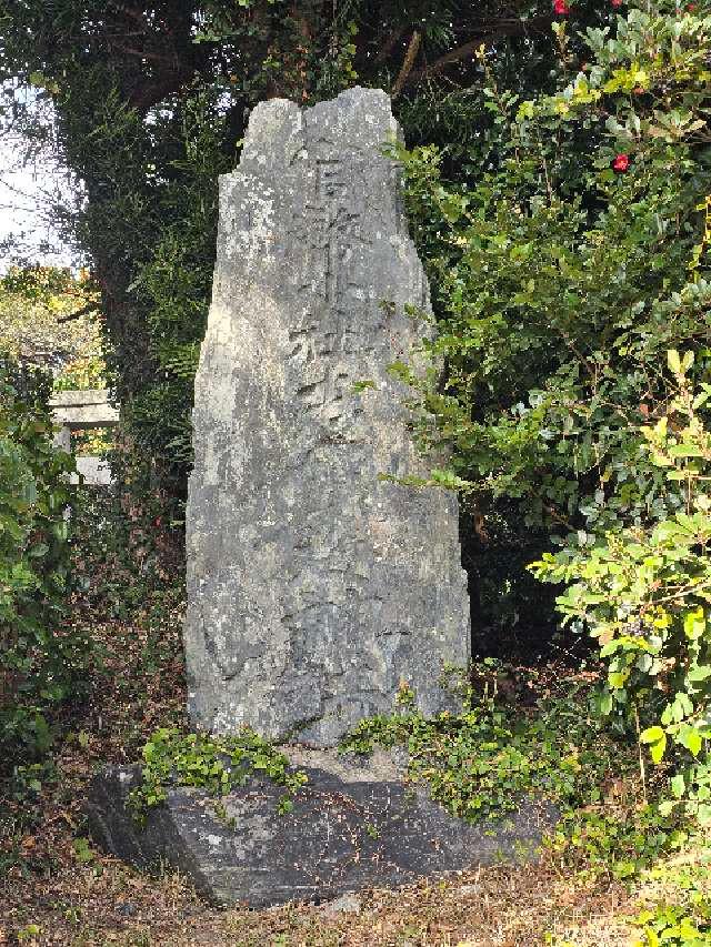 志賀海神社の参拝記録9