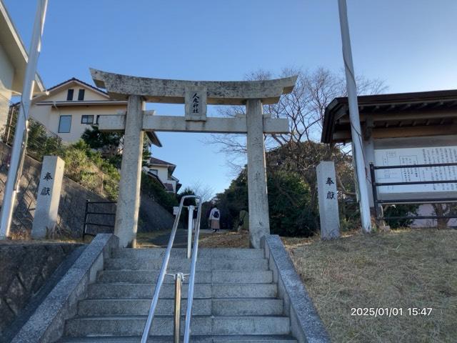 人丸神社の参拝記録2
