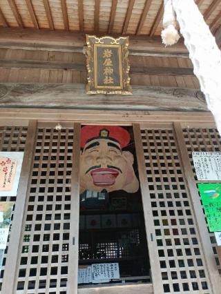 岩屋神社の参拝記録(ゆみねえさん)