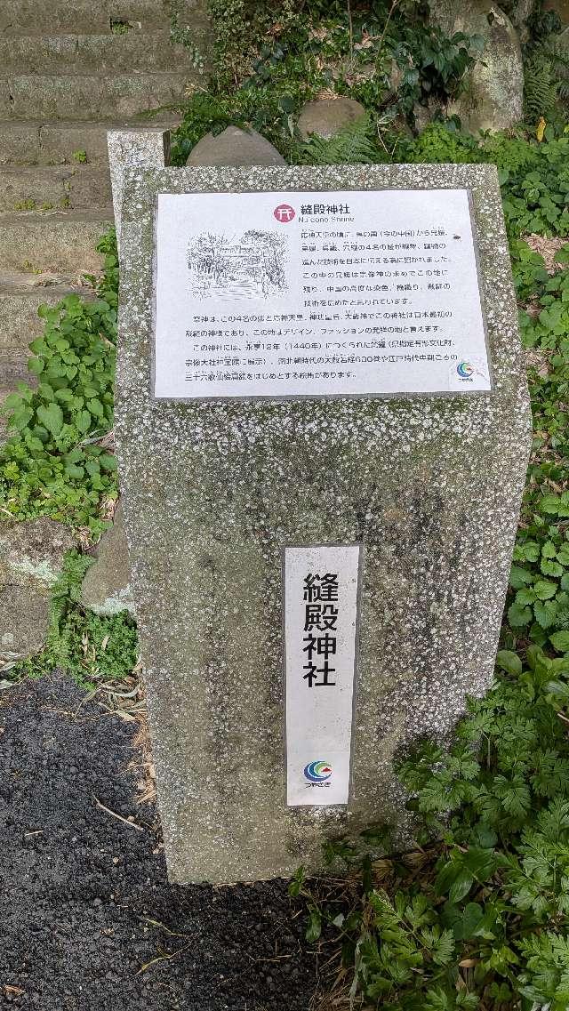 縫殿神社の参拝記録