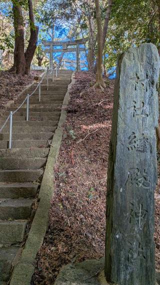 縫殿神社の参拝記録(こまいぬおさん)