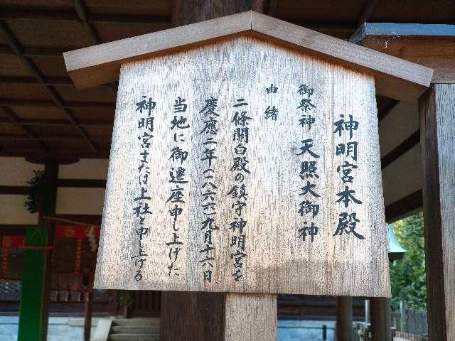 京都府京都市左京区吉田下大路町63 宗忠神社（神楽岡宗忠神社）の写真4