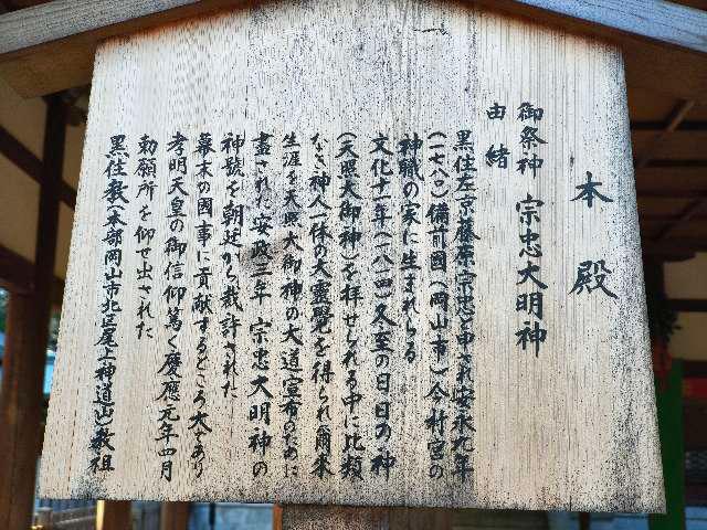 京都府京都市左京区吉田下大路町63 宗忠神社（神楽岡宗忠神社）の写真5