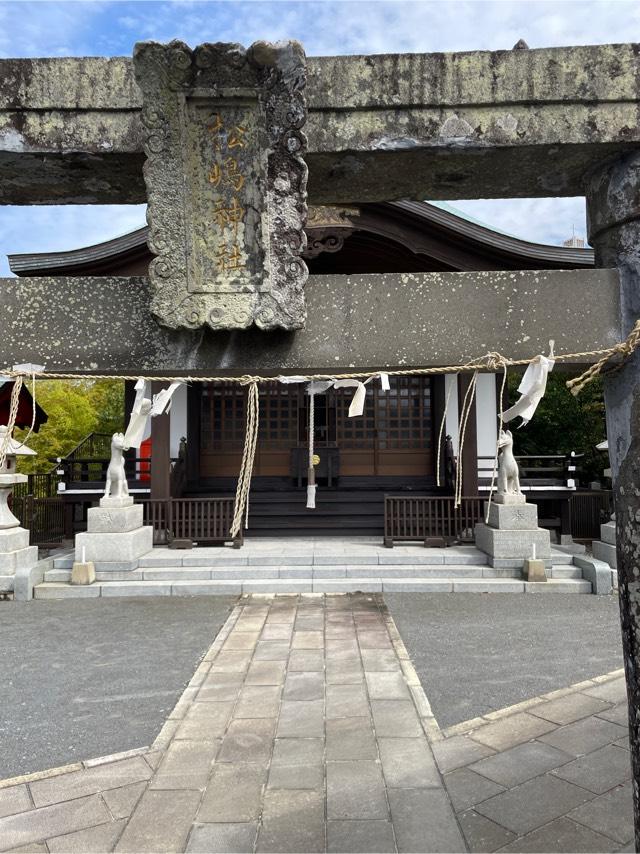 松嶋稲荷神社の参拝記録(けんちまさん)