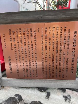 講武稲荷神社の参拝記録(⛩️🐉🐢まめ🐢🐉⛩️さん)