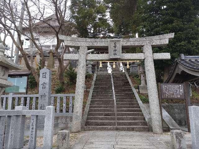 日吉神社の参拝記録10