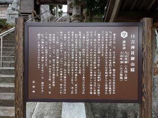 日吉神社の参拝記録(yanjuさん)