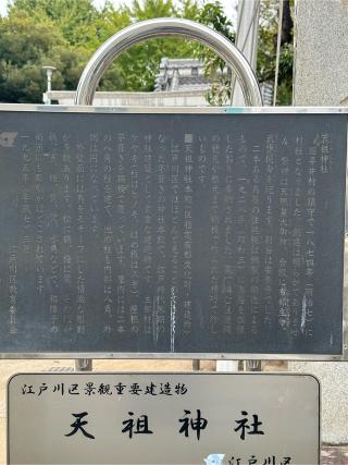 平井天祖香取神社の参拝記録(KoriCoriさん)