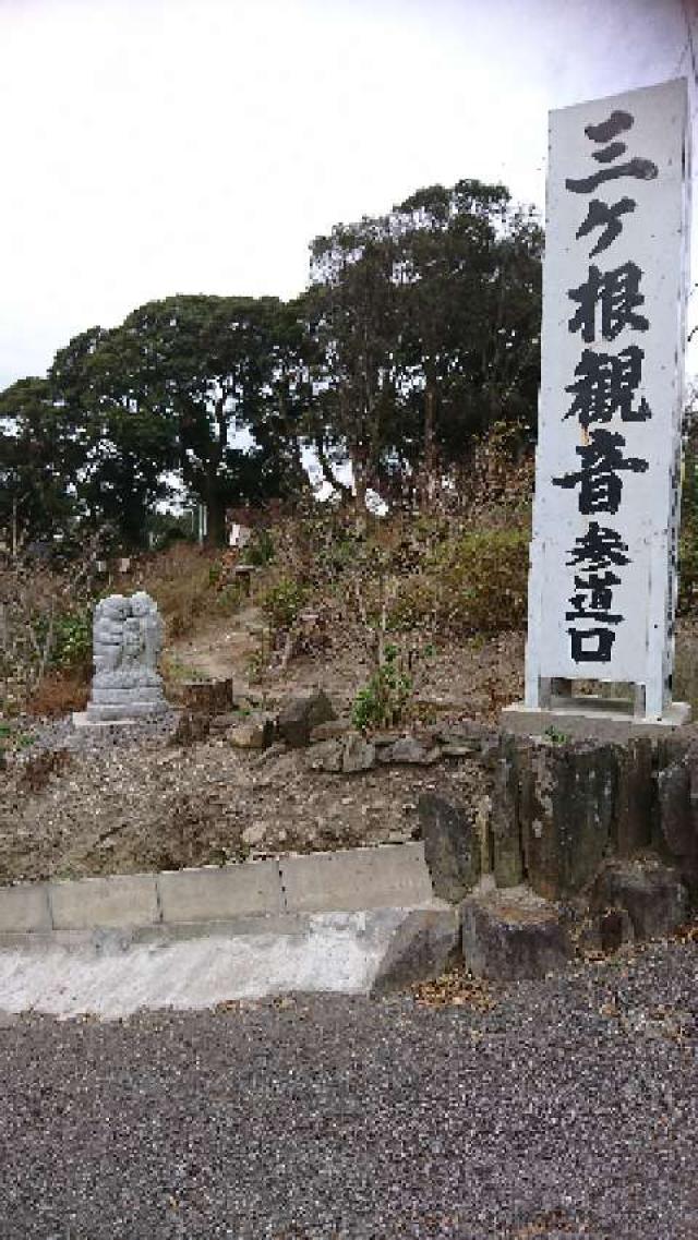 愛知県西尾市東幡豆町大境17 薬王山 太山寺 （三ヶ根観音）の写真2