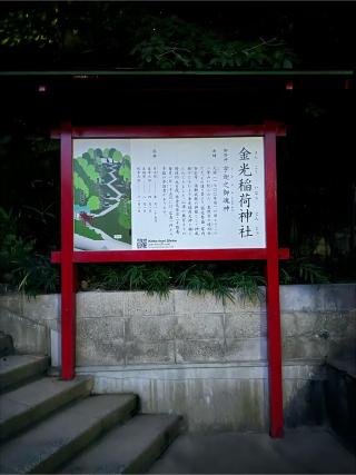 金光稲荷神社（広島東照宮境内社）の参拝記録(こーちんさん)