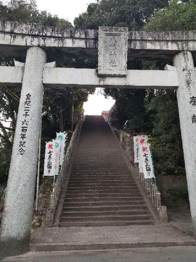 吉浦八幡神社の参拝記録(たけさん)