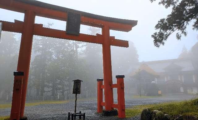 三神合祭殿（出羽三山神社）の参拝記録(ななめコロッケさん)