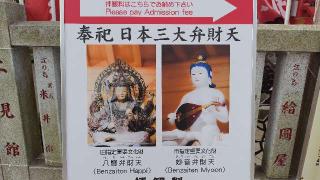 江島神社 奉安殿（弁財天）の参拝記録(オトギリルさん)