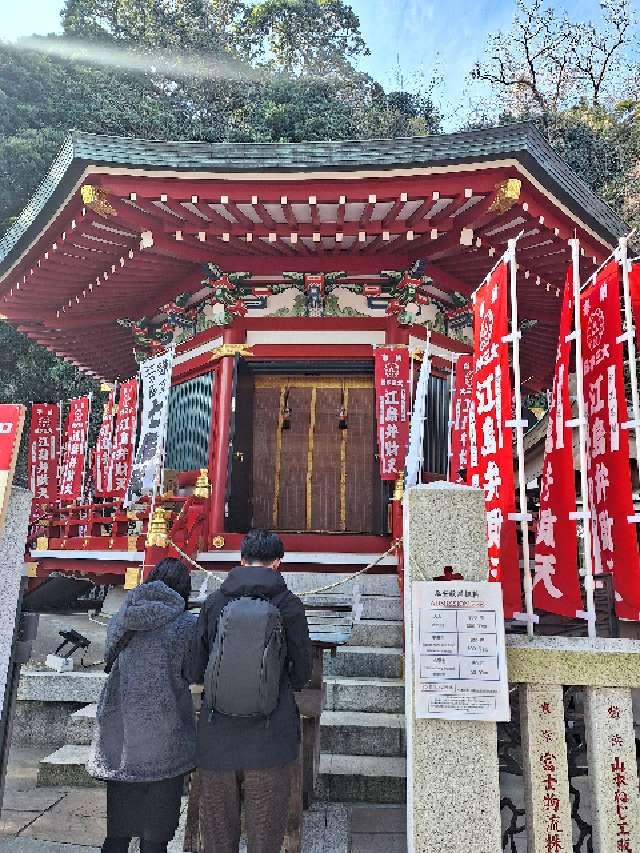 江島神社 奉安殿（弁財天）の参拝記録9