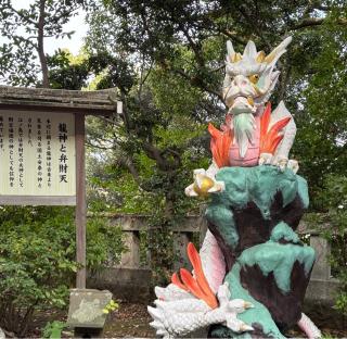 江島神社 奉安殿（弁財天）の参拝記録(マ　ノ　さん)