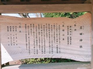 名田神社の参拝記録( 14th moonさん)