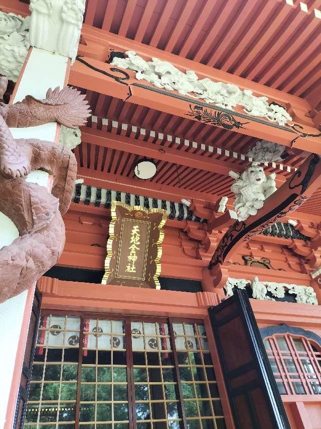 天地金神社の参拝記録4