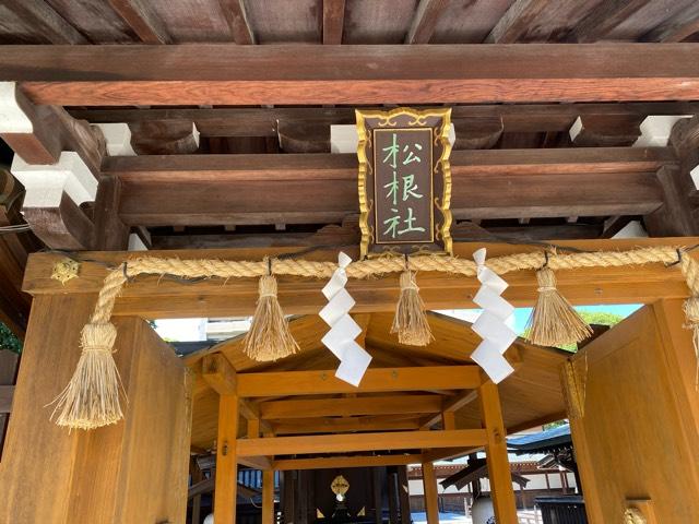 松根社の参拝記録3