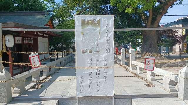 松原恵比須社の参拝記録3