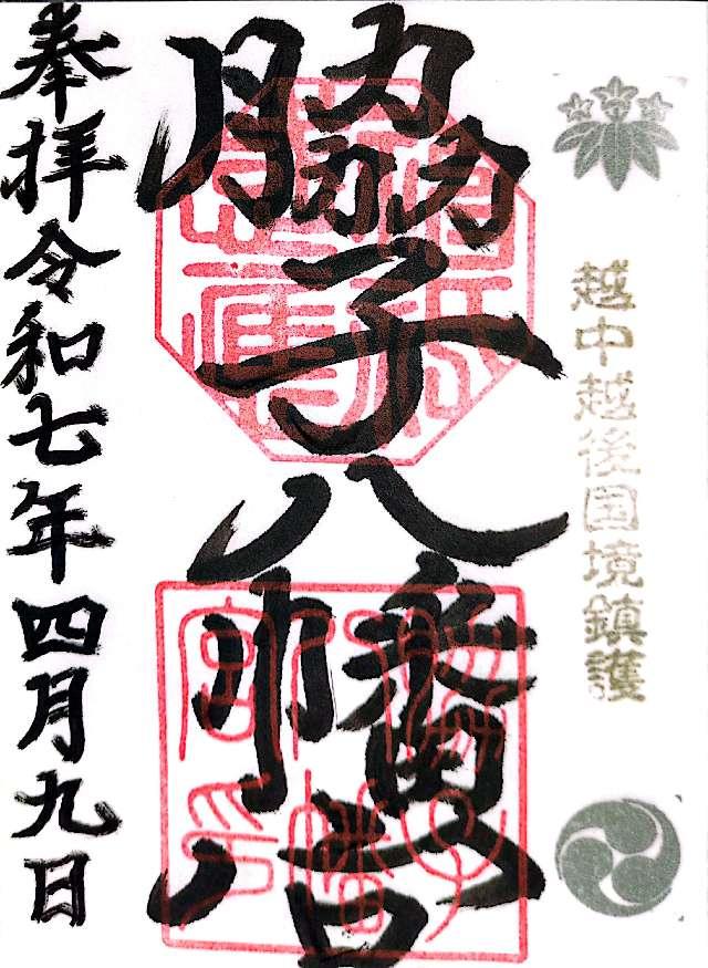 脇子八幡宮の参拝記録3