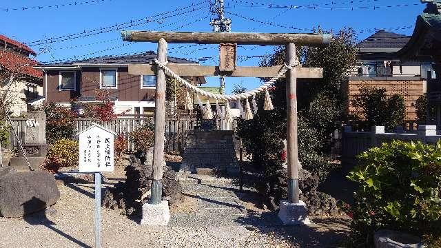 尾上稲荷社（葛飾八幡宮末社）の参拝記録4