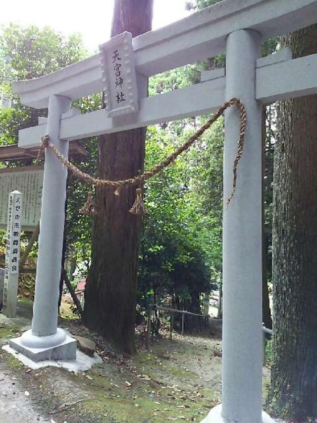天宮神社の参拝記録2