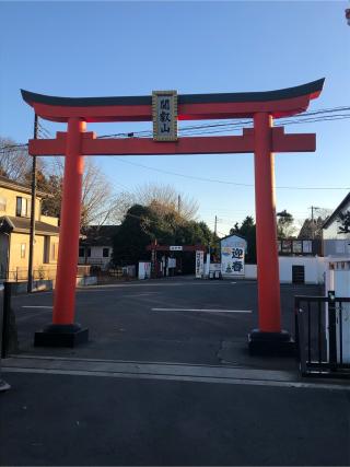 関叡山 妙泉寺　千葉厄除け不動尊の参拝記録(KOHさん)