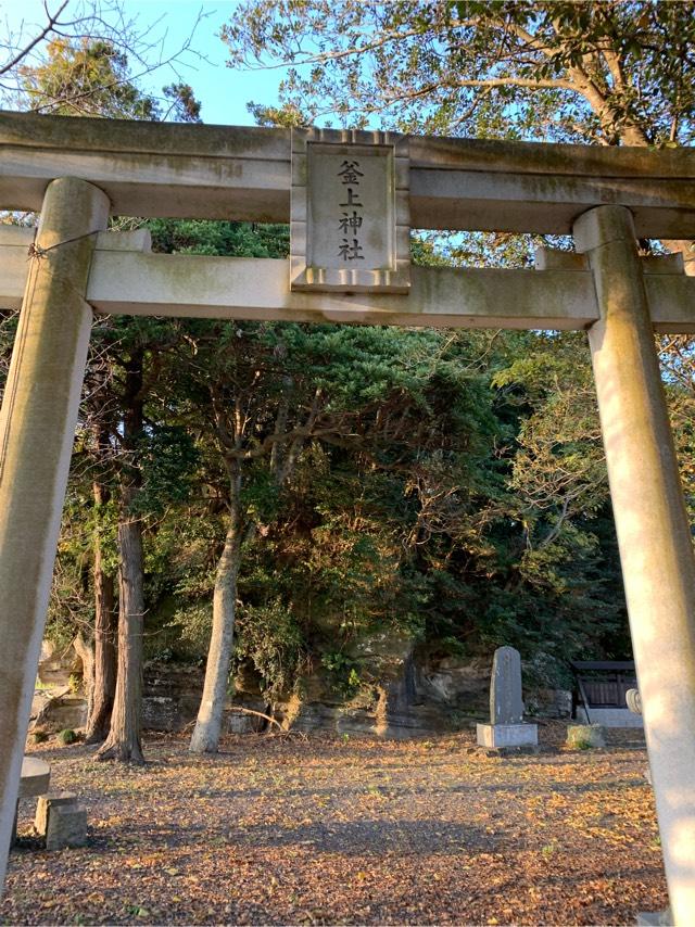 釜上神社の参拝記録1