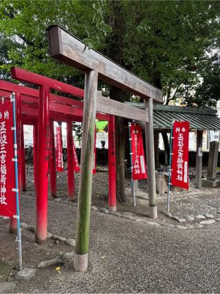 三吉稲荷神社（世木神社境内社）の参拝記録(⛩️🎠🐢まめ🐢🎠⛩️さん)