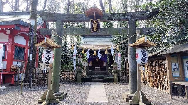 大宮天満宮(大宮八幡宮境内社)の参拝記録9