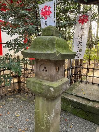 大宮天満宮(大宮八幡宮境内社)の参拝記録(⛩️🐍🐢まめ🐢🐍⛩️さん)
