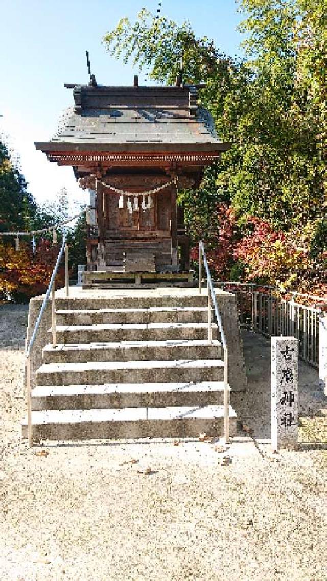 古鷹神社の参拝記録(ICHIRO TAKITAさん)
