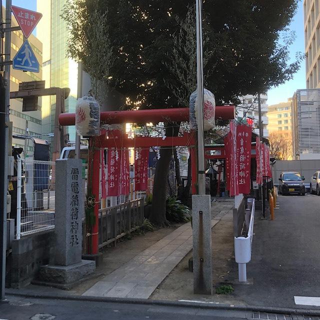 雷電稲荷神社の参拝記録10