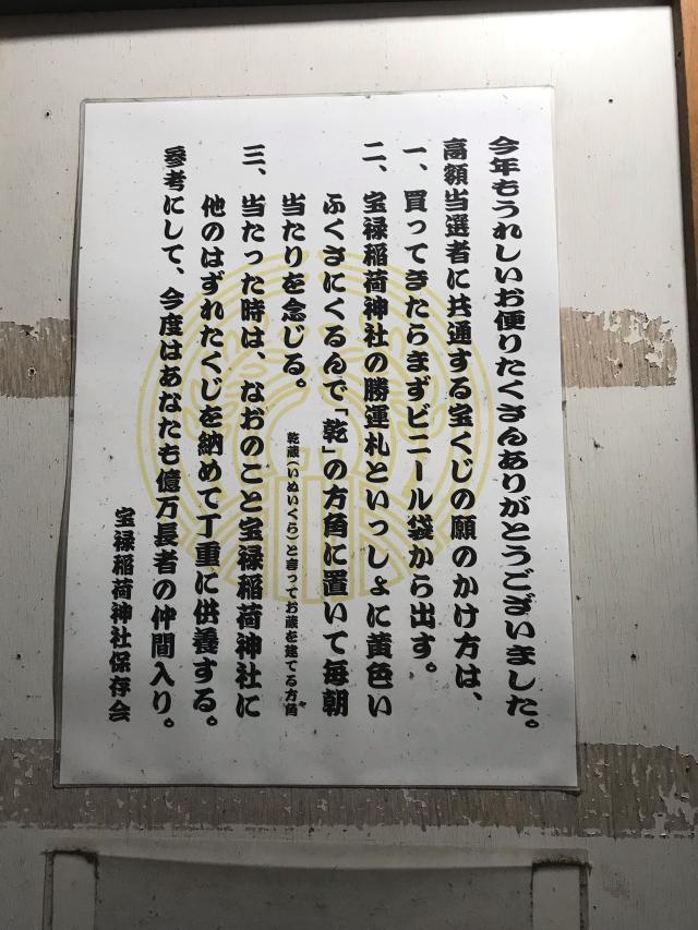 東京都新宿区原町3-19 宝禄稲荷神社の写真2