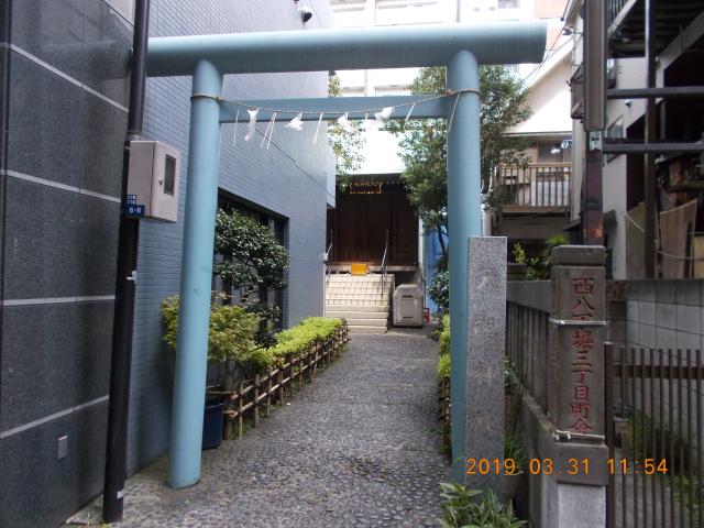 東京都中央区八丁堀3-6-6 八丁堀天祖神社の写真1