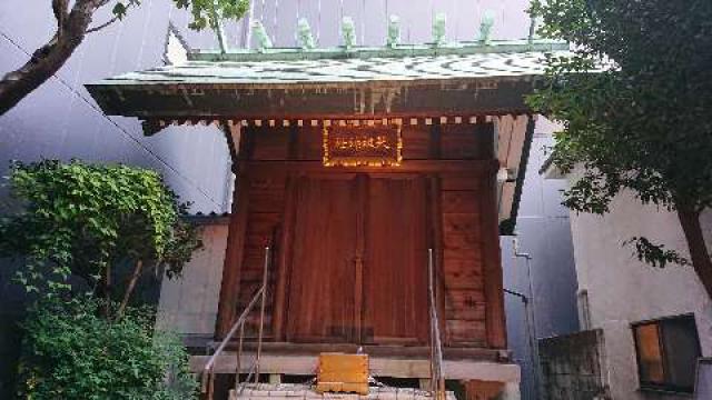 東京都中央区八丁堀3-6-6 八丁堀天祖神社の写真2