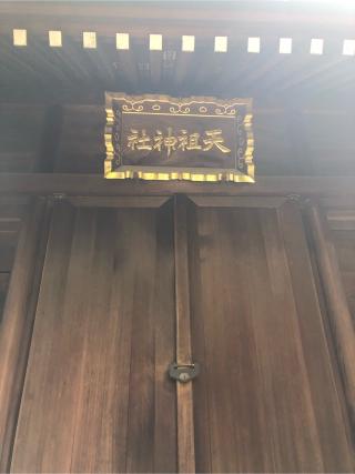 八丁堀天祖神社の参拝記録(こーちんさん)