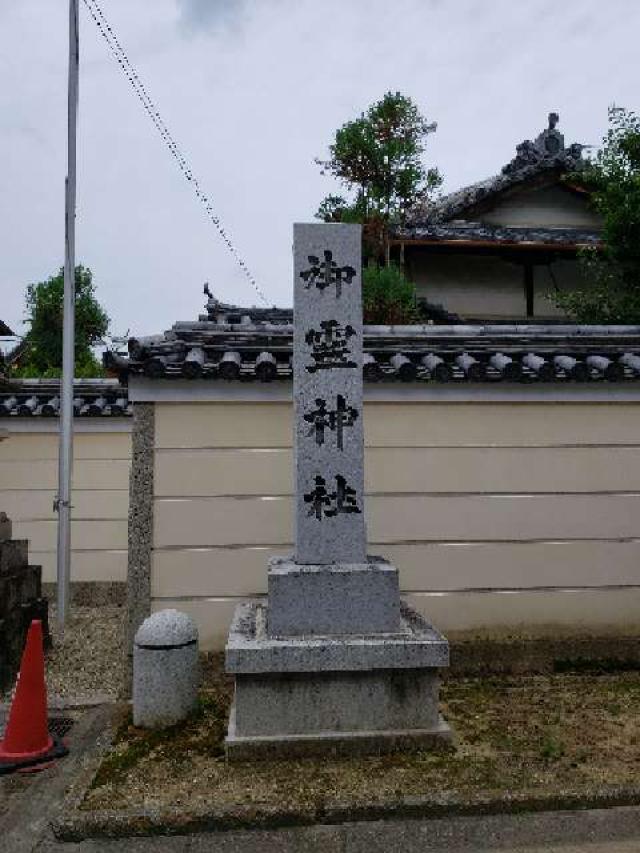 御霊神社の参拝記録5