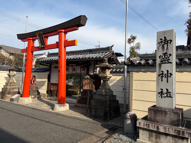 御霊神社の参拝記録8